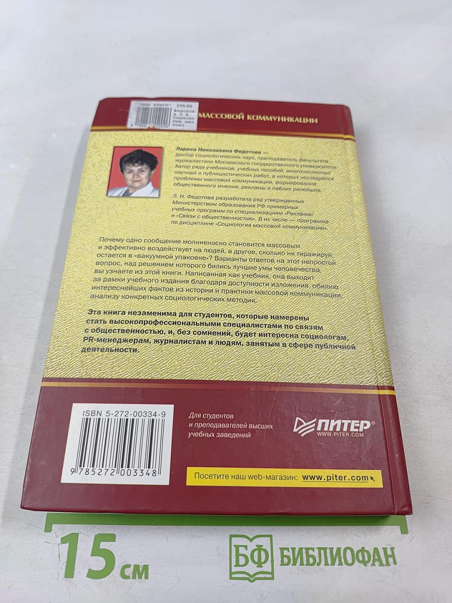 Социология массовой коммуникации