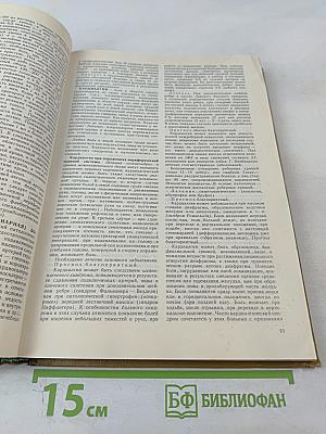 Справочник практического врача Том 1