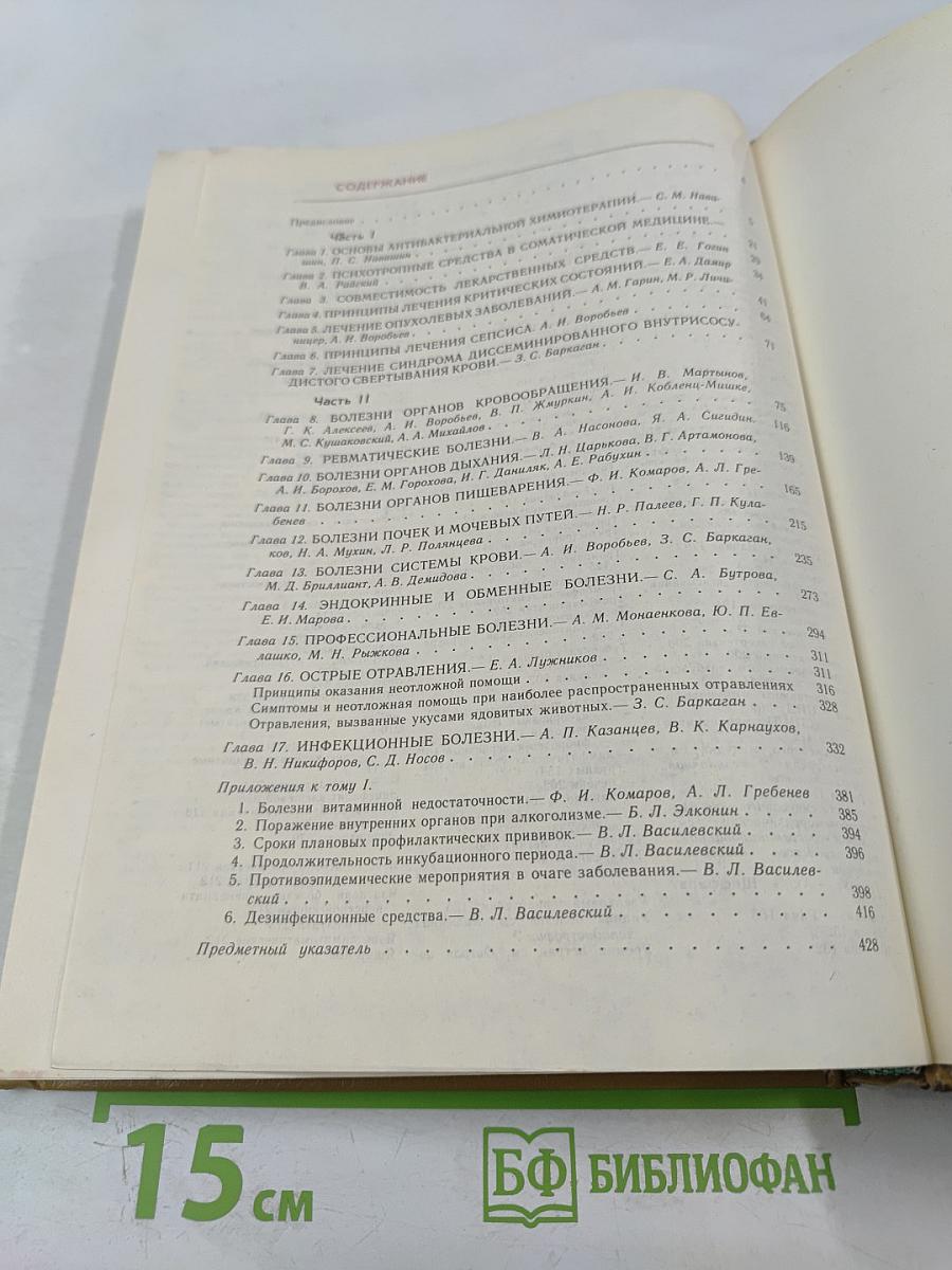 Справочник практического врача Том 1