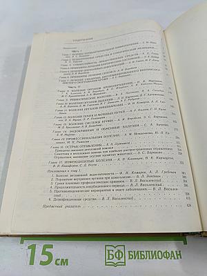 Справочник практического врача Том 1