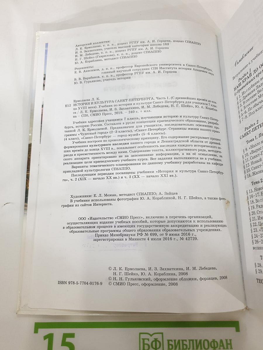 Санкт-Петербург. История и культура. Часть 1 (С древнейших времён до конца XVIII века)