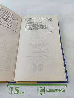Шахрияр и Шехерезада. Сказки "Тысячи и одной ночи"