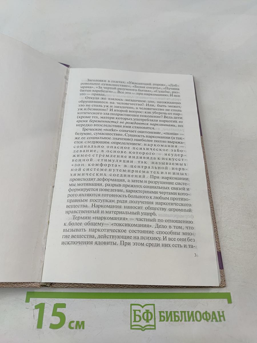 Антинаркотическое воспитание. Учебное пособие