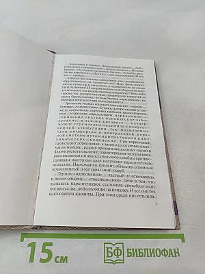 Антинаркотическое воспитание. Учебное пособие