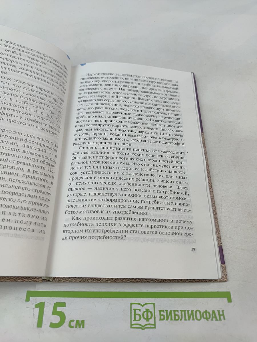 Антинаркотическое воспитание. Учебное пособие