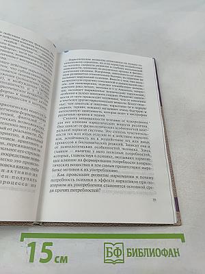 Антинаркотическое воспитание. Учебное пособие