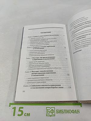 Антинаркотическое воспитание. Учебное пособие