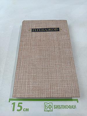 Сочинения в трех томах. Том II