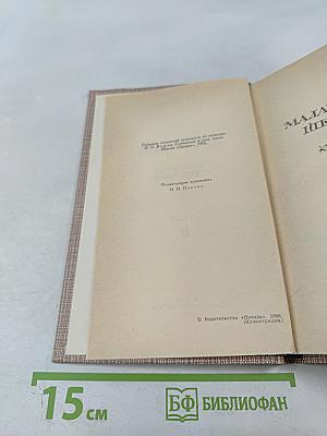 Сочинения в трех томах. Том II