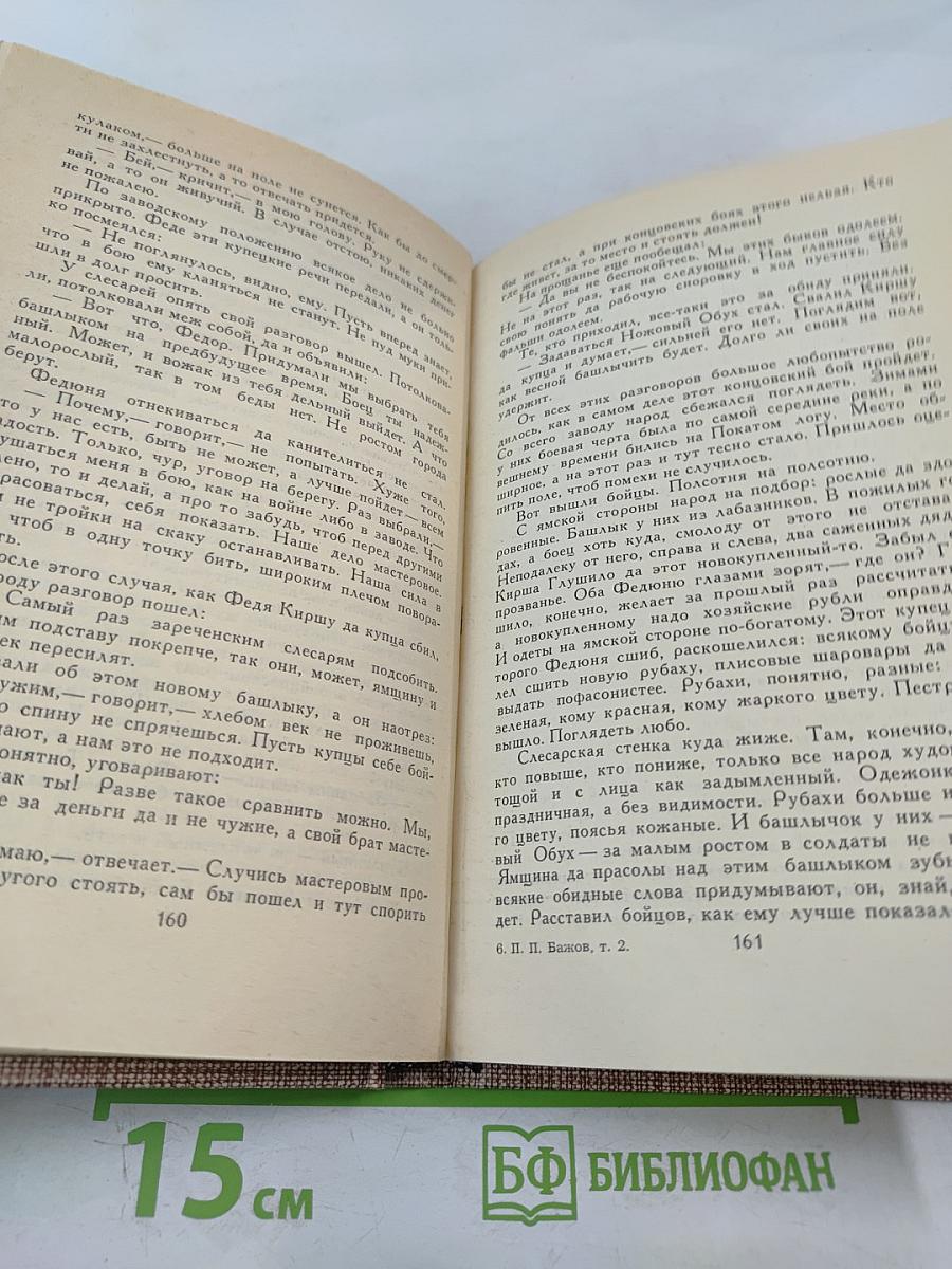 Сочинения в трех томах. Том II