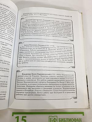 Санкт-Петербург. История и культура. Часть 1 (С древнейших времён до конца XVIII века)