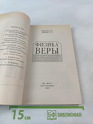 Физика Веры
