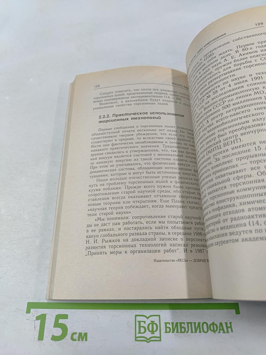Физика Веры