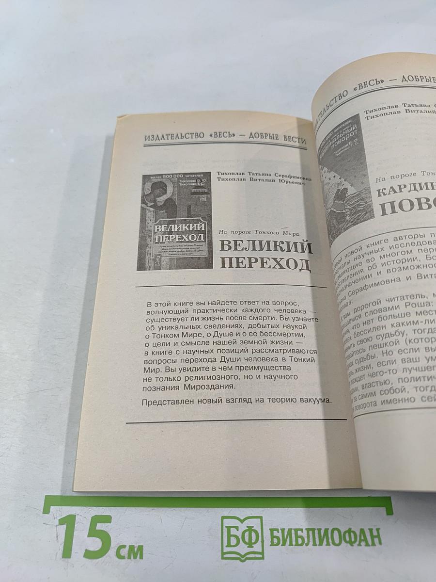 Физика Веры