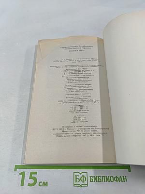 Физика Веры