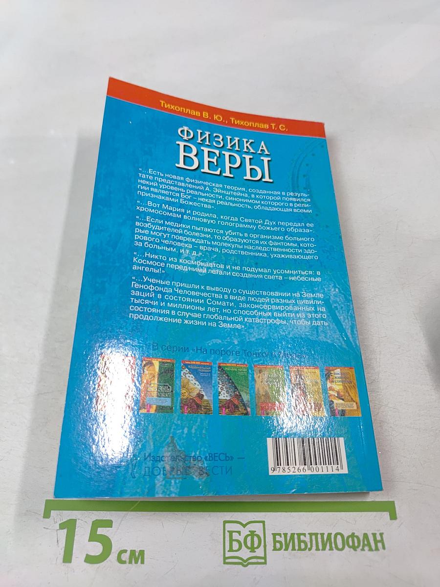 Физика Веры