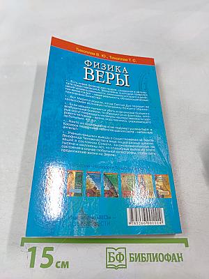 Физика Веры