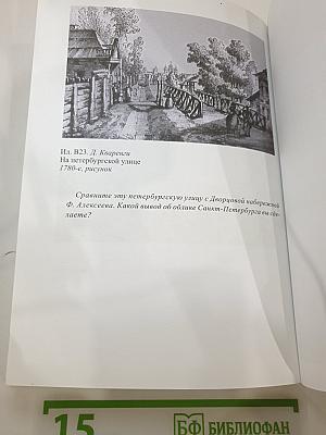 Санкт-Петербург. История и культура. Часть 1 (С древнейших времён до конца XVIII века)