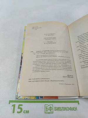 Секреты для девочек