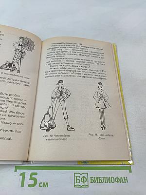 Секреты для девочек