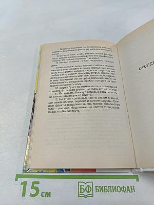 Секреты для девочек