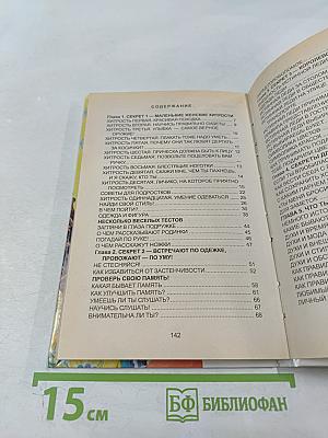 Секреты для девочек