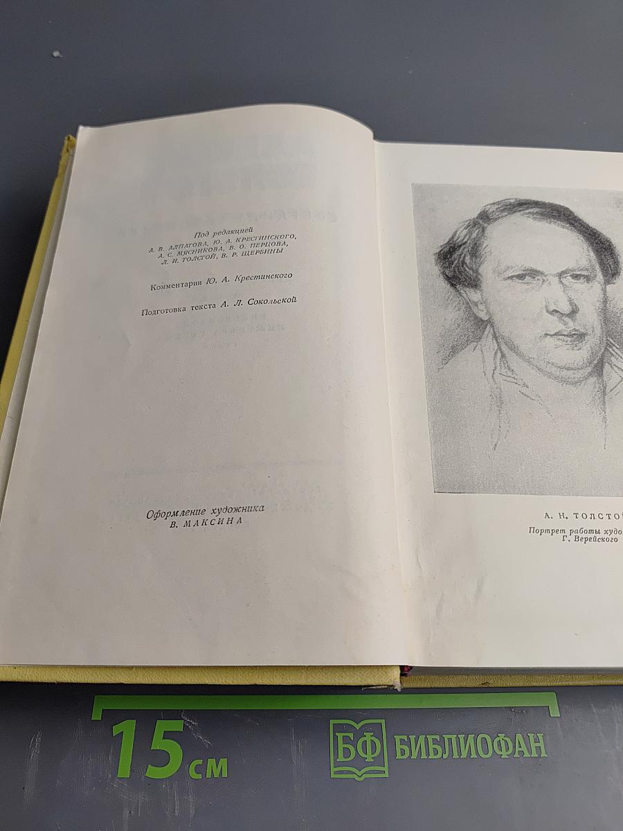 Собрание сочинений. Том четвертый. Повести и рассказы 1925-1928. Гиперболоид инженера Гарина. Роман