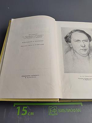 Собрание сочинений. Том четвертый. Повести и рассказы 1925-1928. Гиперболоид инженера Гарина. Роман