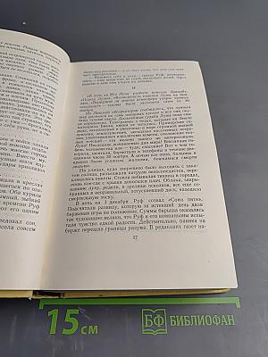 Собрание сочинений. Том четвертый. Повести и рассказы 1925-1928. Гиперболоид инженера Гарина. Роман