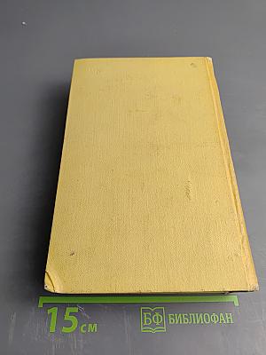 Собрание сочинений. Том четвертый. Повести и рассказы 1925-1928. Гиперболоид инженера Гарина. Роман