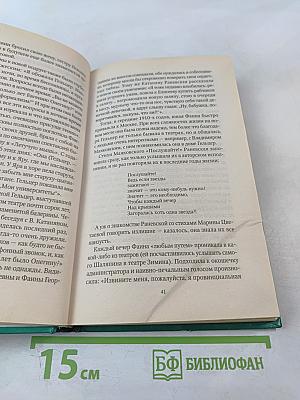 Фаина Раневская