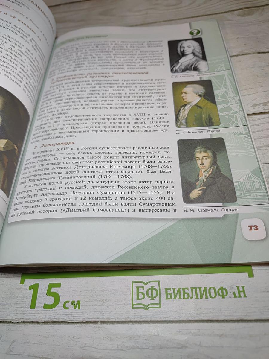 История России. 8 класс. Часть 2