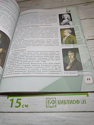 История России. 8 класс. Часть 2