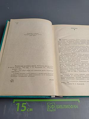 Физическая культура в школе. Методика уроков в I-III классах