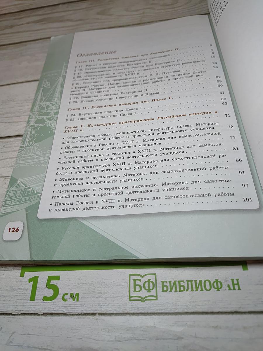 История России. 8 класс. Часть 2