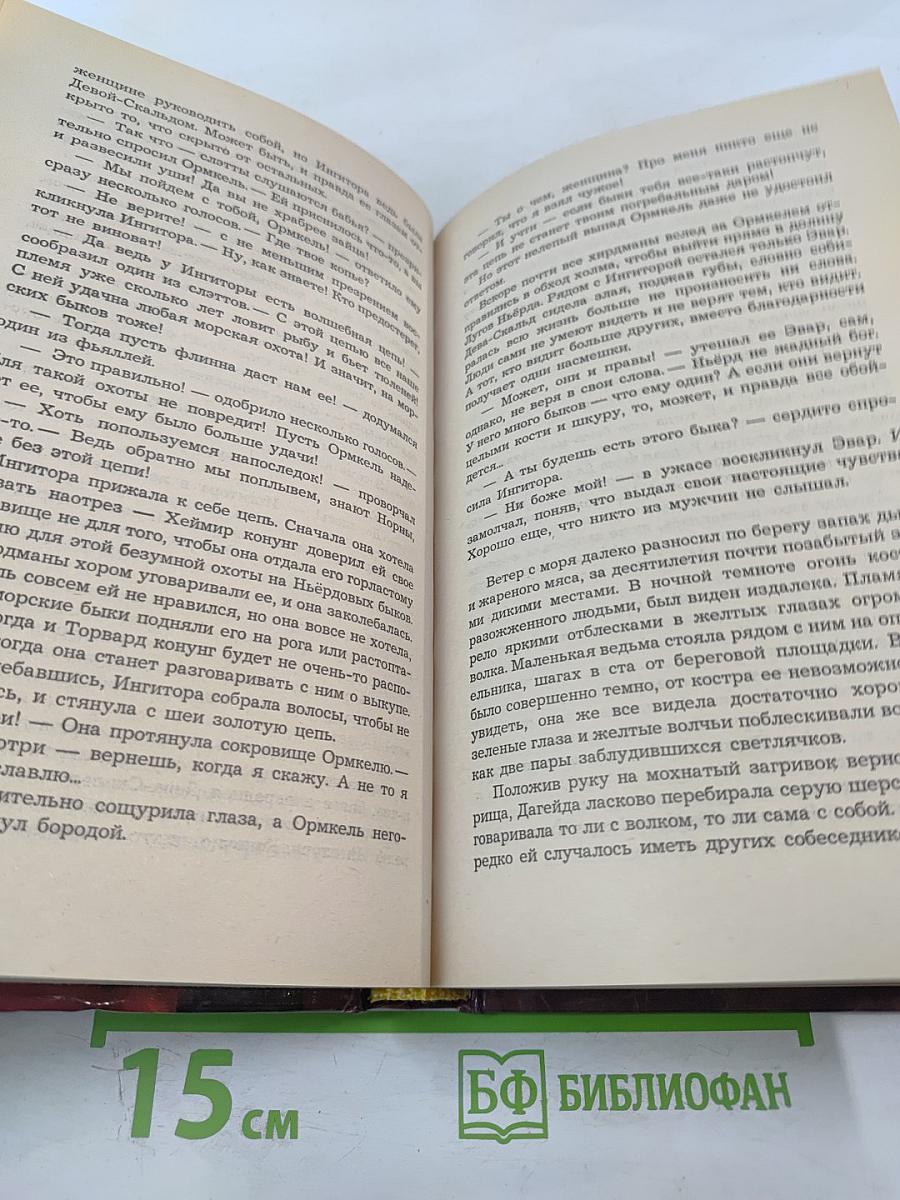 Оружие Скальда. Сага об Ингиторе и Торварде