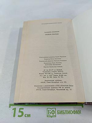 Оружие Скальда. Сага об Ингиторе и Торварде