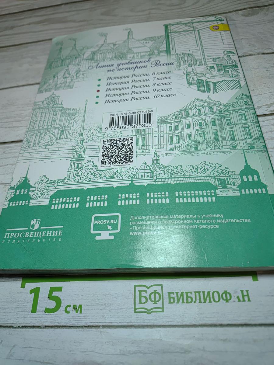 История России. 8 класс. Часть 2