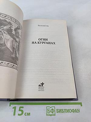 Огни на курганах