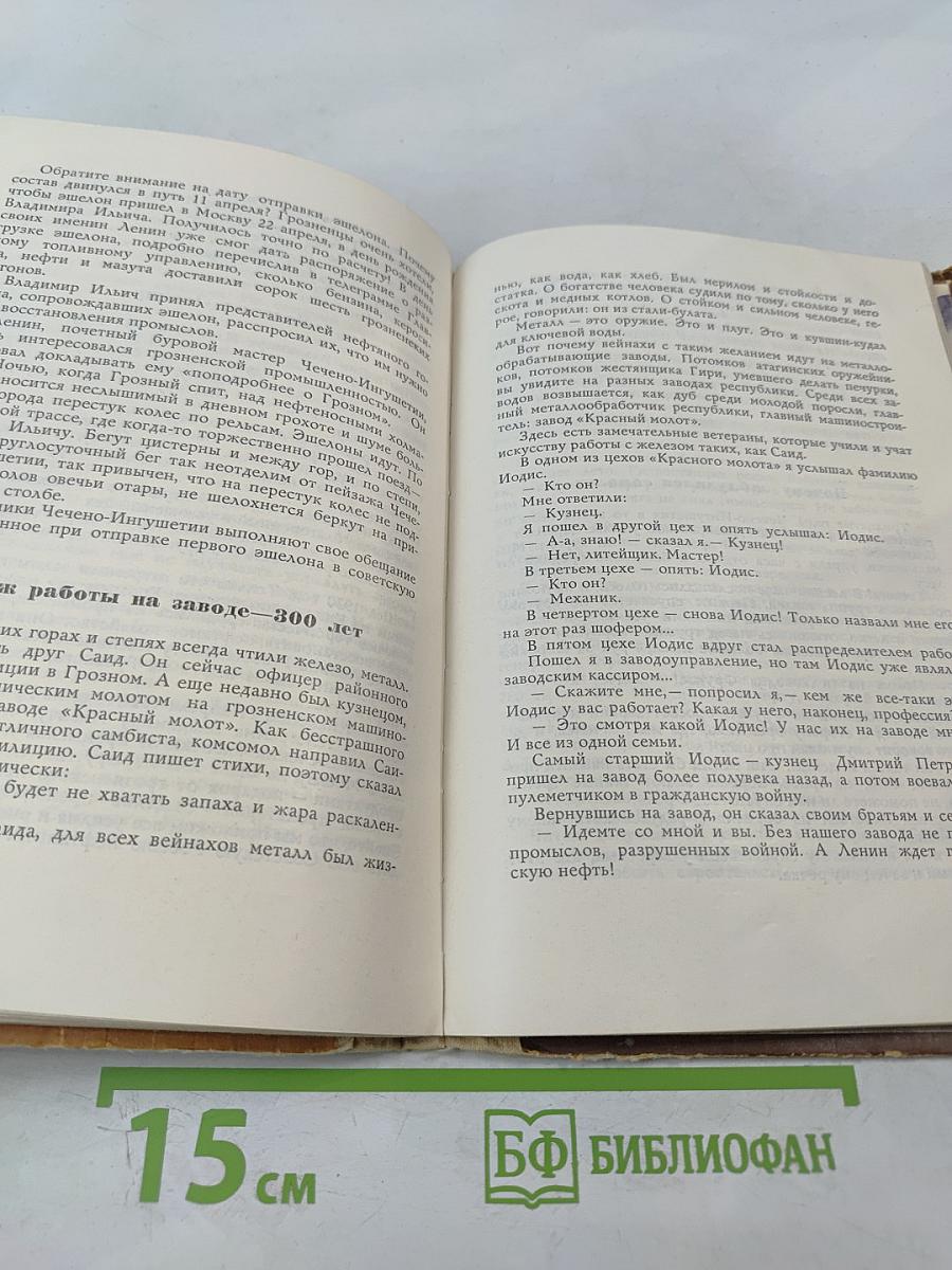 Край вейнахов, Чечено-Ингушетия