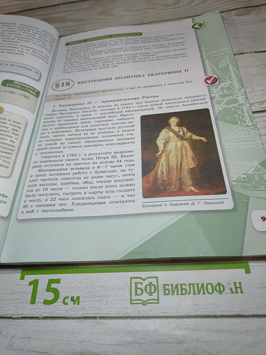 История России. 8 класс. Часть 2