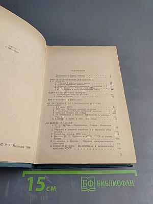 Н.С.Хрущев. Политическая биография