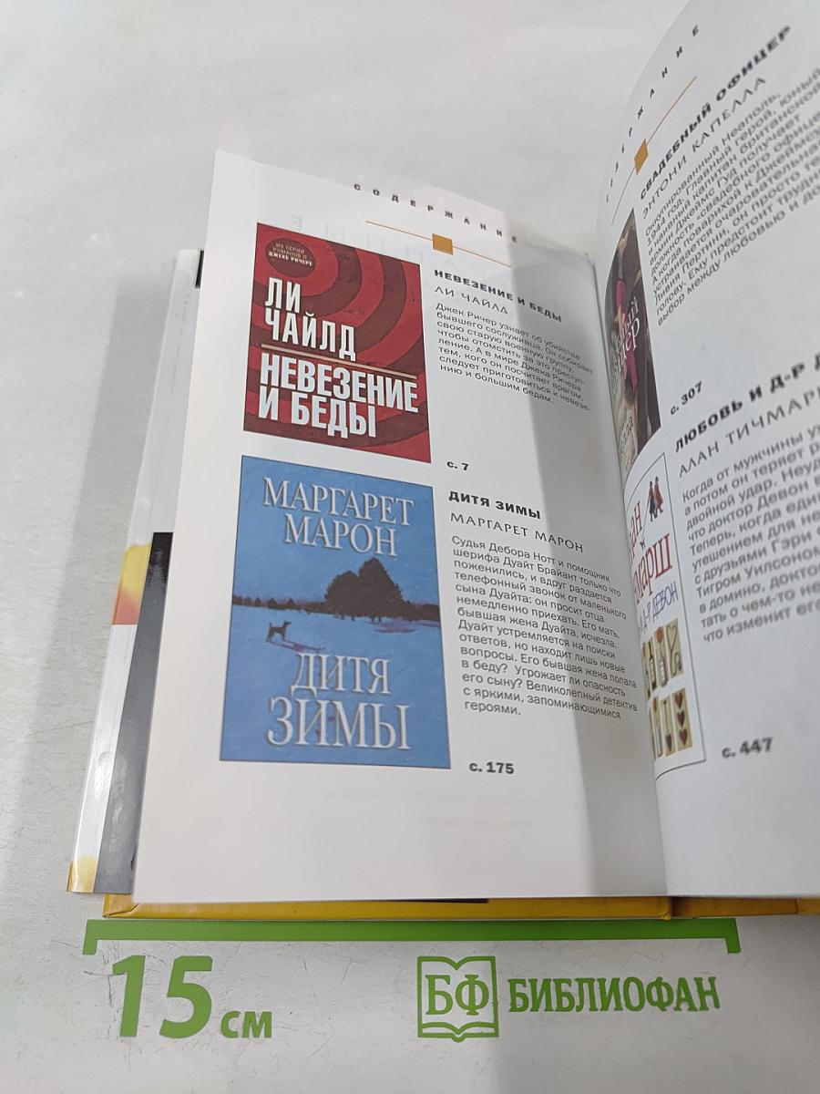 Избранные романы