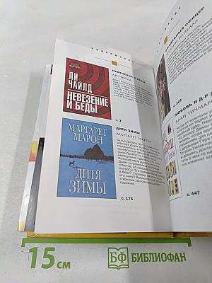 Избранные романы