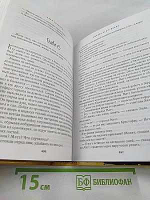 Избранные романы