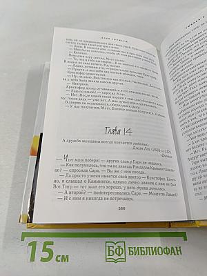 Избранные романы