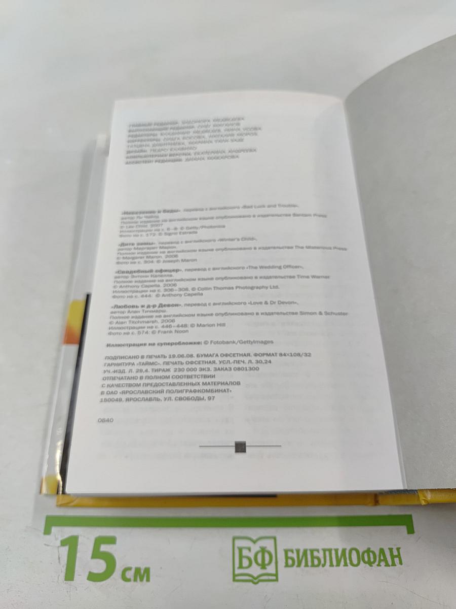 Избранные романы