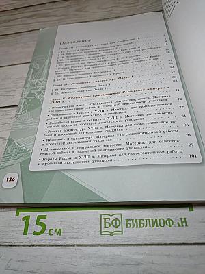 История России. 8 класс. Часть 2