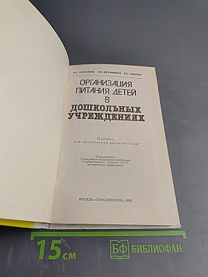 Организация питания детей в дошкольных учреждениях