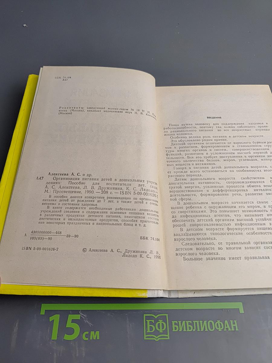 Организация питания детей в дошкольных учреждениях